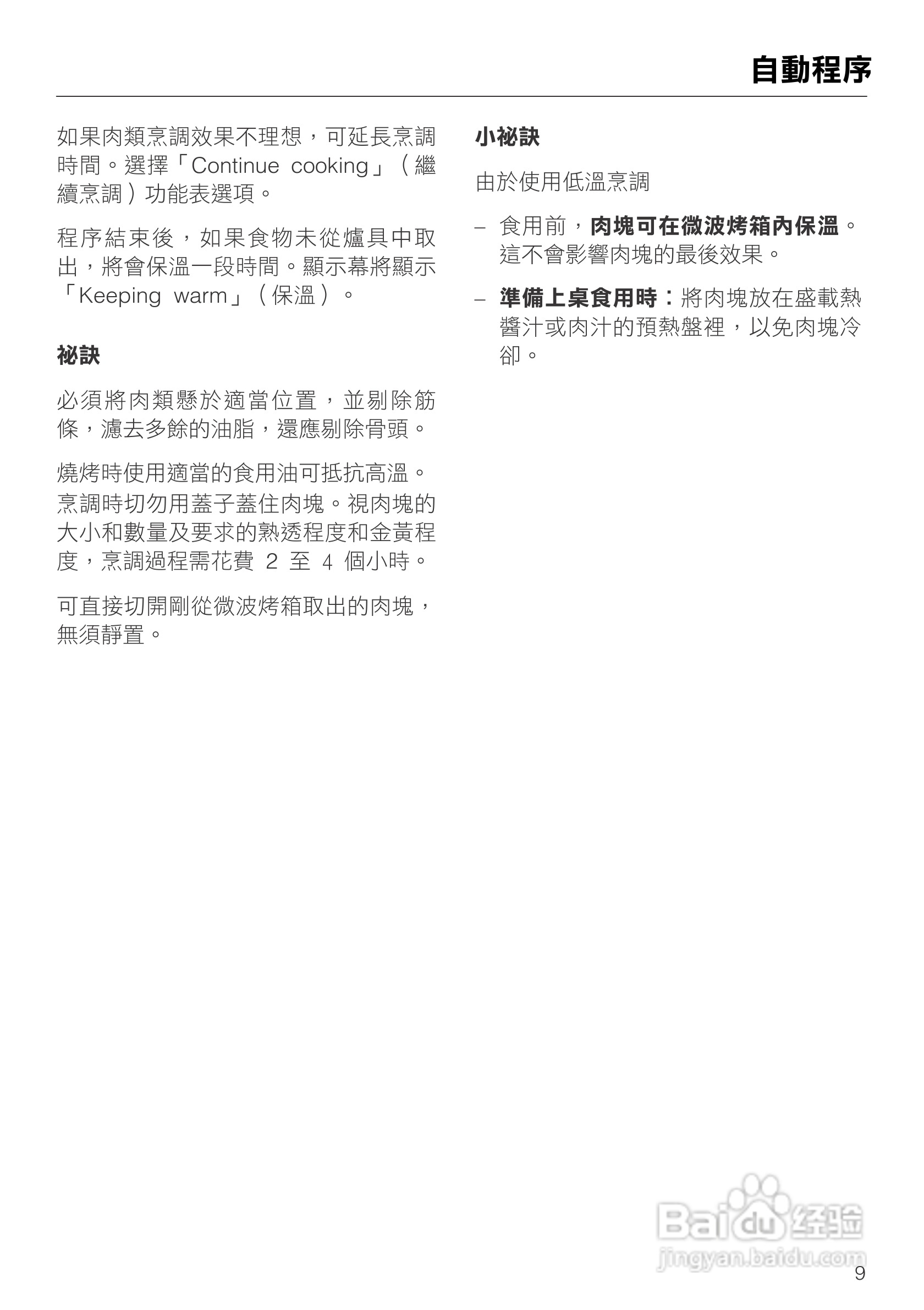 Miele H 5080 BM 微波烤箱使用说明书:[1]