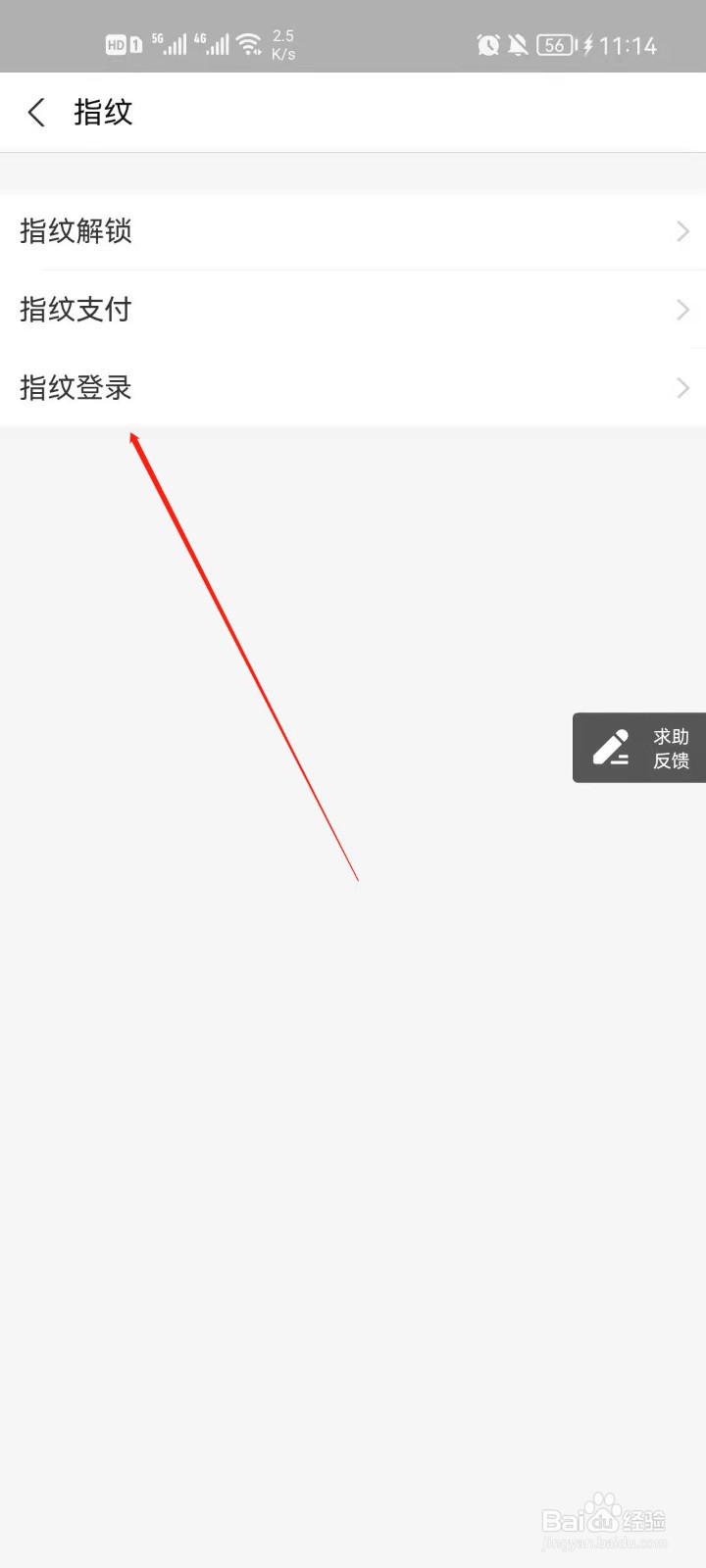 支付宝怎么开启指纹登录？