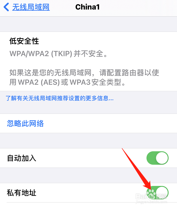 苹果手机无线局域网怎么打开私有地址