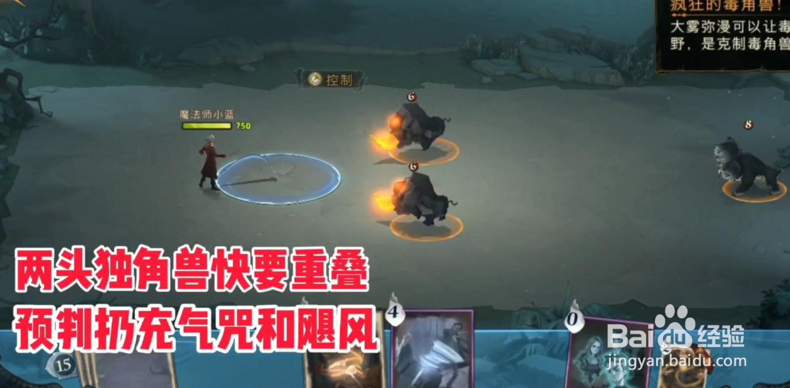 哈利波特魔法觉醒41生物克制怎么打