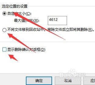 Windows回收站的设置