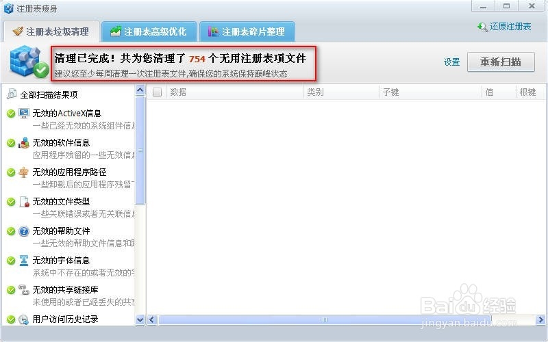 注册表怎么清理