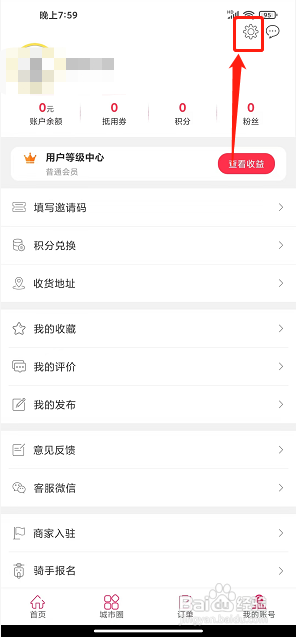 幸福新洲app怎么清除缓存