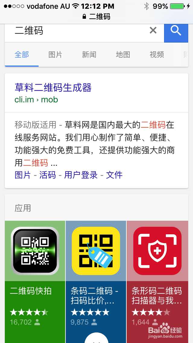 如何使用手机二维码