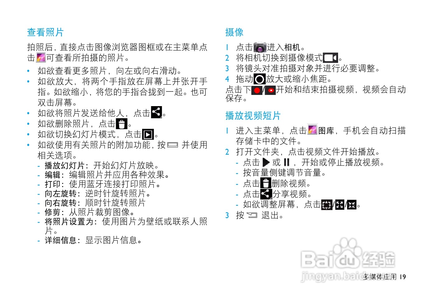 飞利浦W536手机使用说明书:[2]