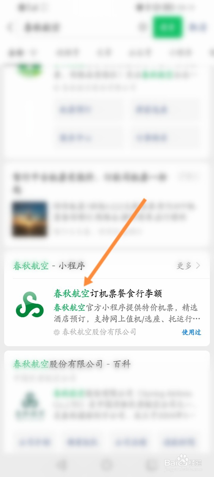 春秋会员怎么注册