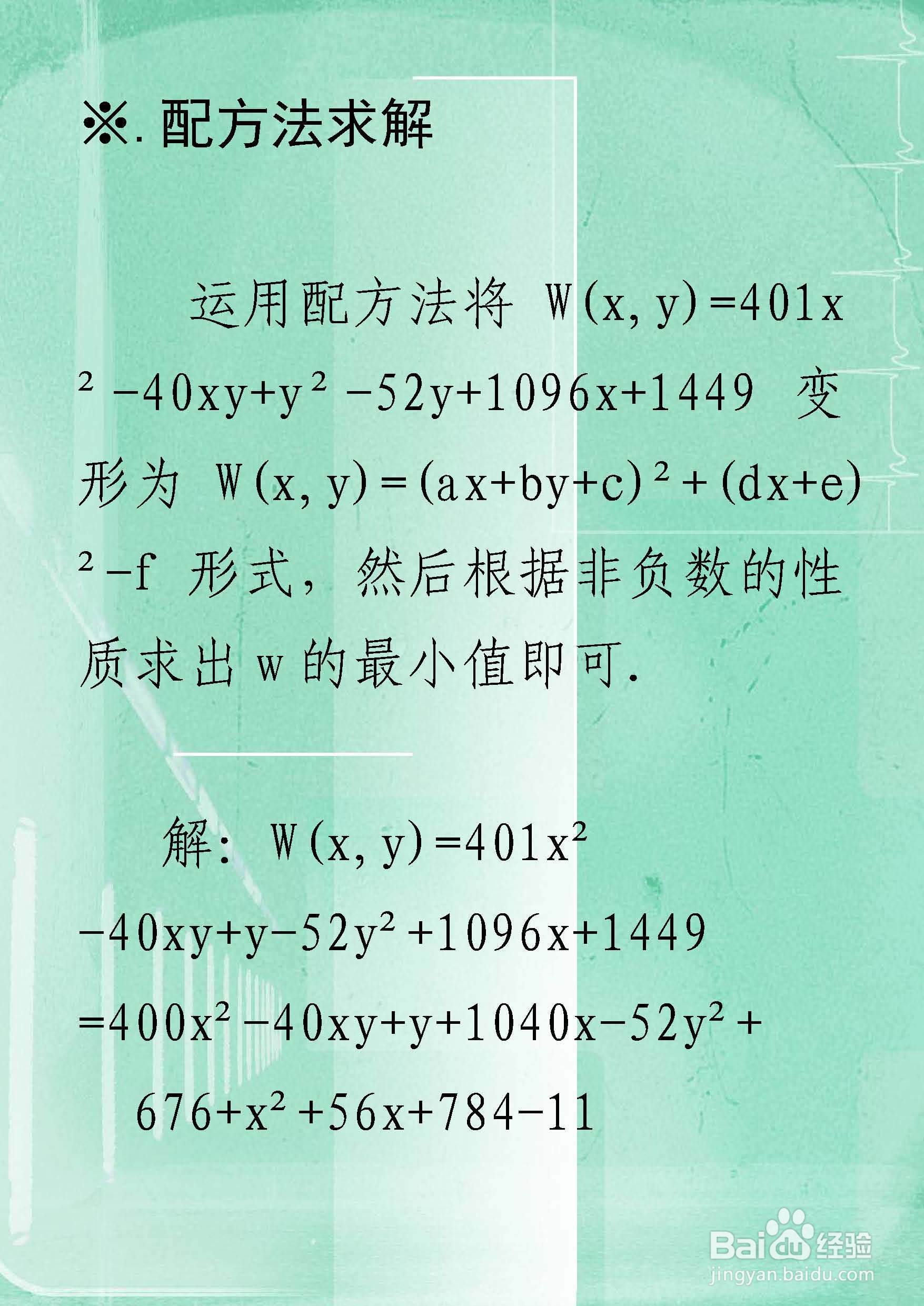 两种方法计算含有xy乘积的函数最小值举例F12