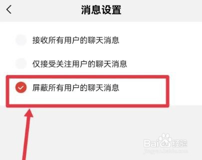 战旗直播怎么屏蔽所有聊天消息