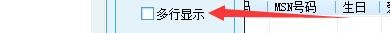 求索客户管理系统如何进行多行显示列数