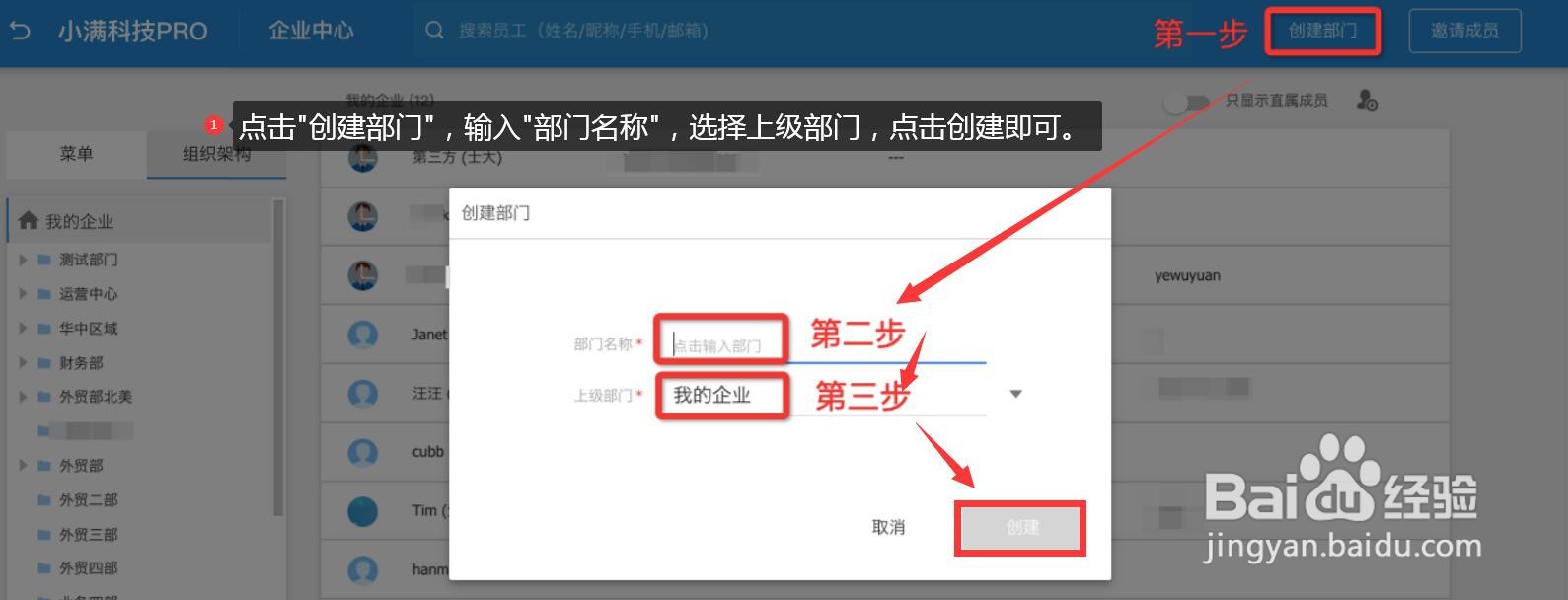 小满如何搭建组织架构