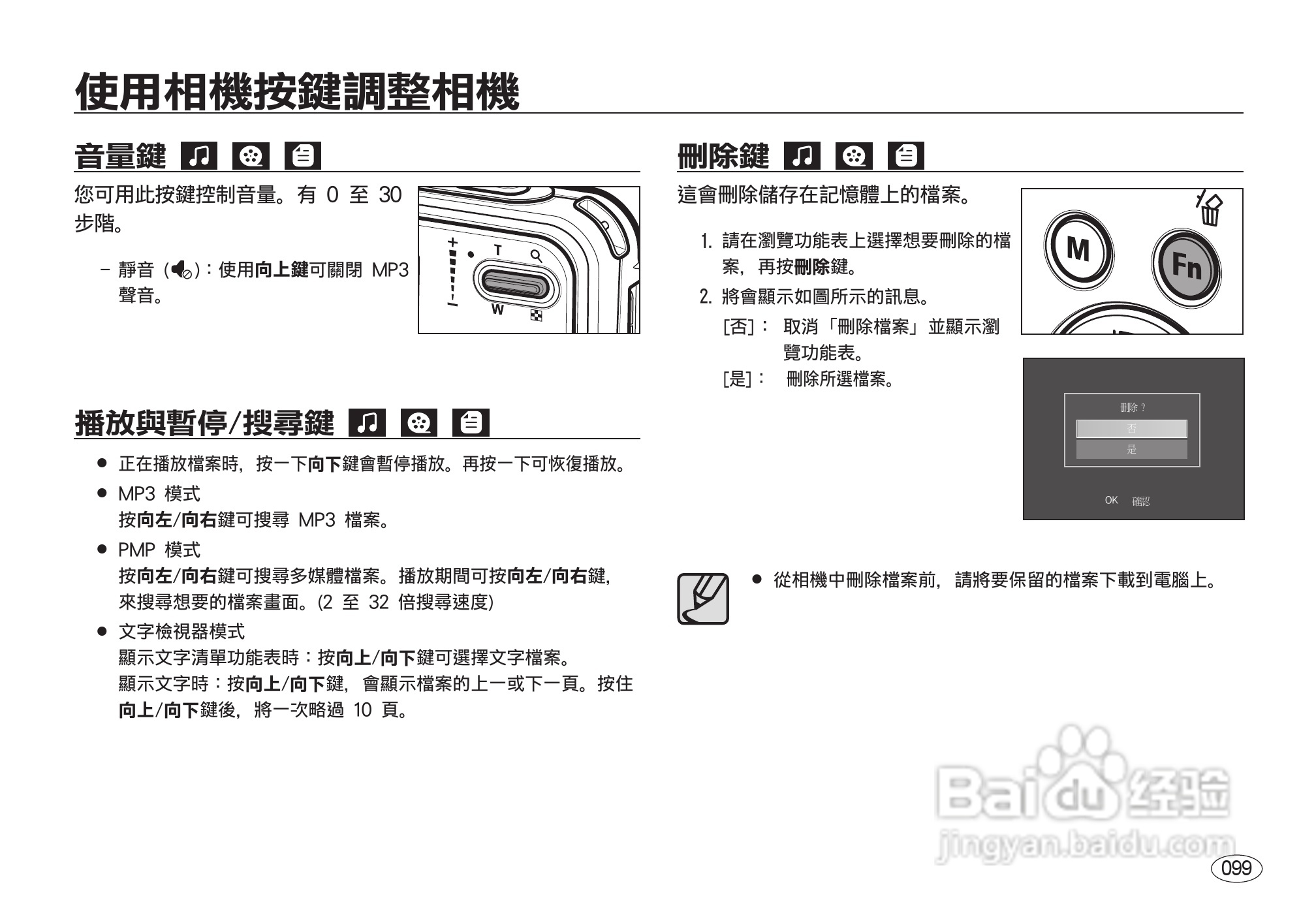 三星I8数码相机使用说明书:[10]