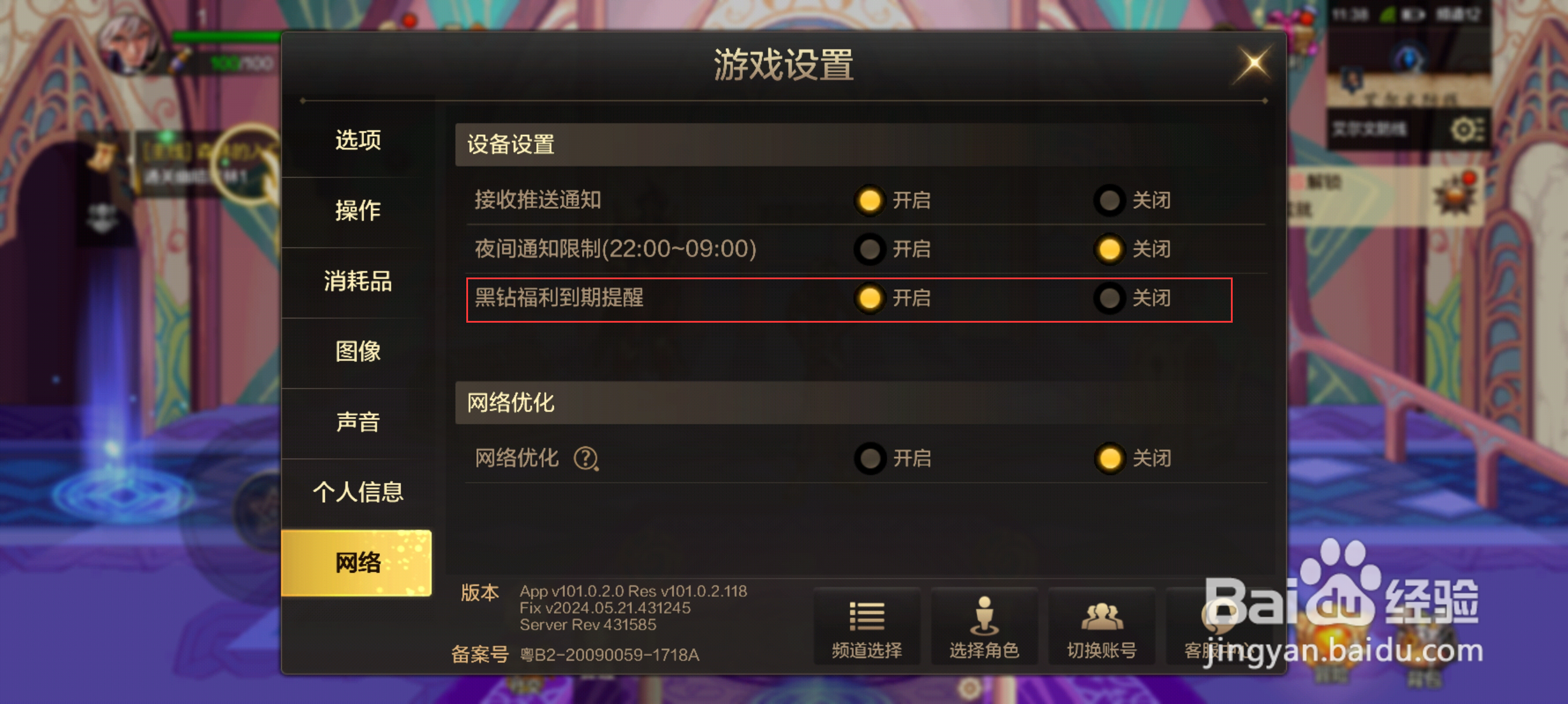 DNF手游在哪里进行开启黑钻福利到期提醒