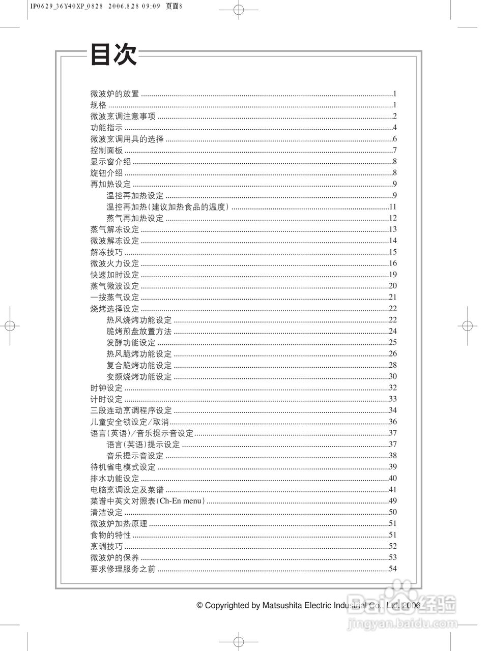 Panasonic变频蒸气微波炉NN-CS596A XPE使用说明书:[1]