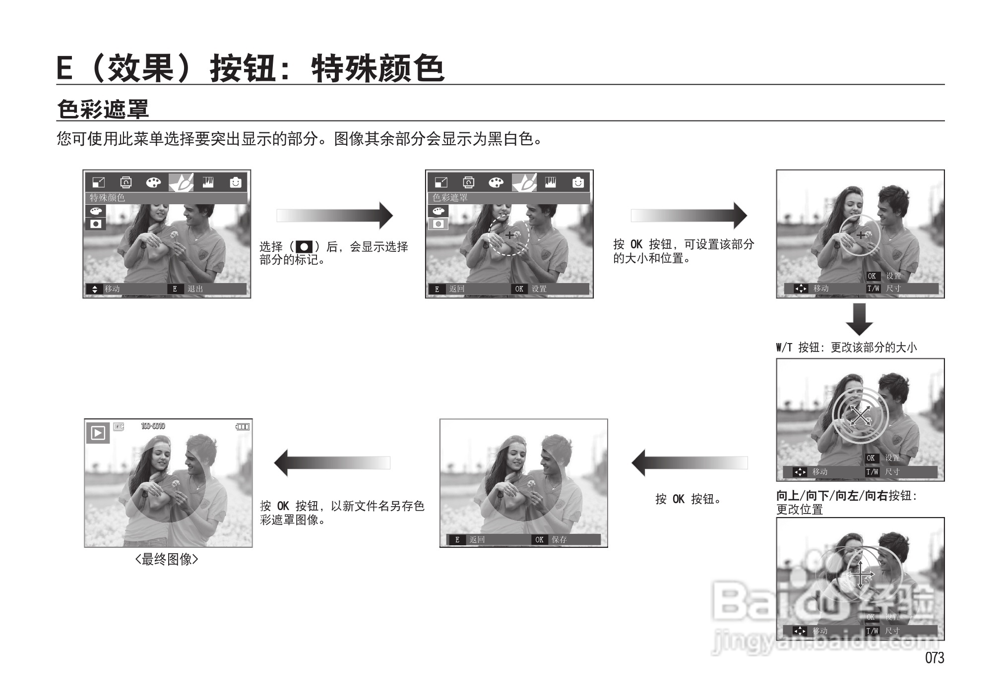 三星I85数码相机使用说明书:[8]