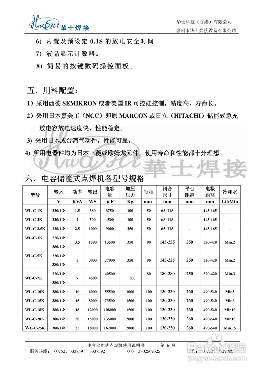 华士科技WD-20DC 电容储能电动式点焊机使用说明书:[1]