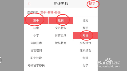 如何在“不懂就问”APP上找老师