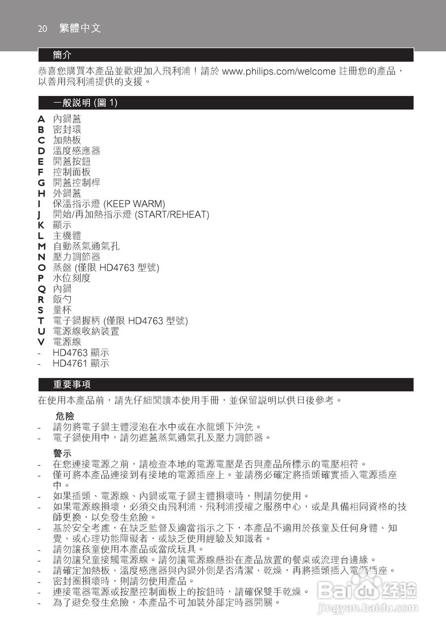 PHILIPS HD4763/ HD4761电饭煲使用说明书:[1]