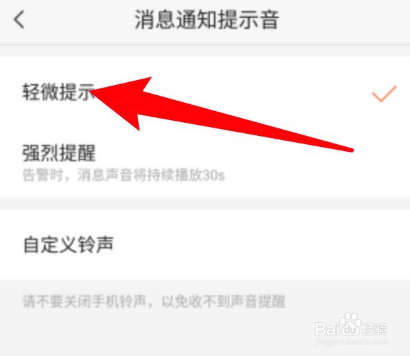 萤石云视频怎么设置消息通知轻微提示