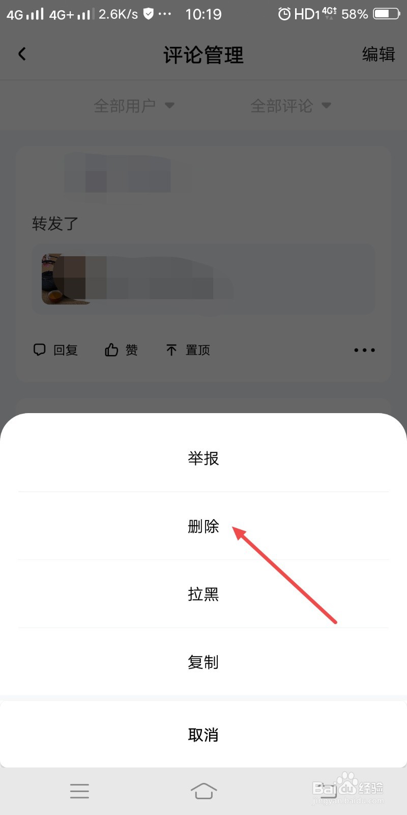 百家号如何删除评论