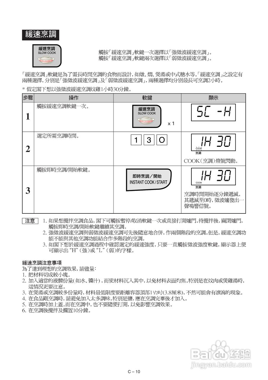 声宝R-242E型微波炉说明书:[1]