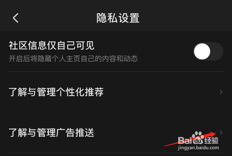 如何关闭起点读书APP个性化广告