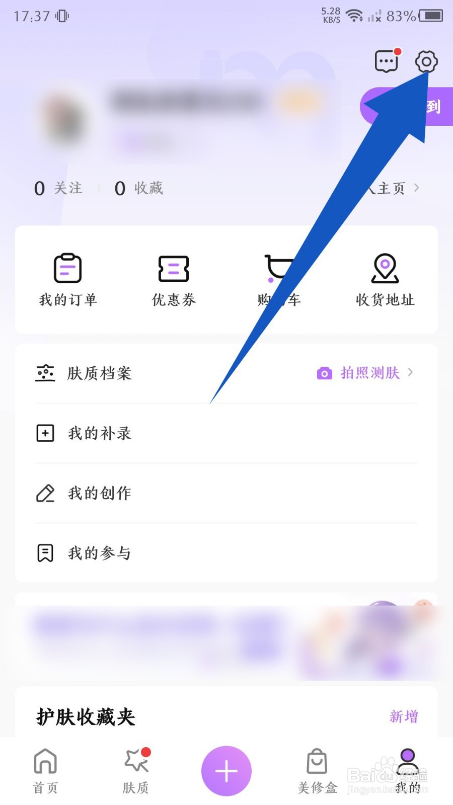 美丽修行app怎么清理缓存
