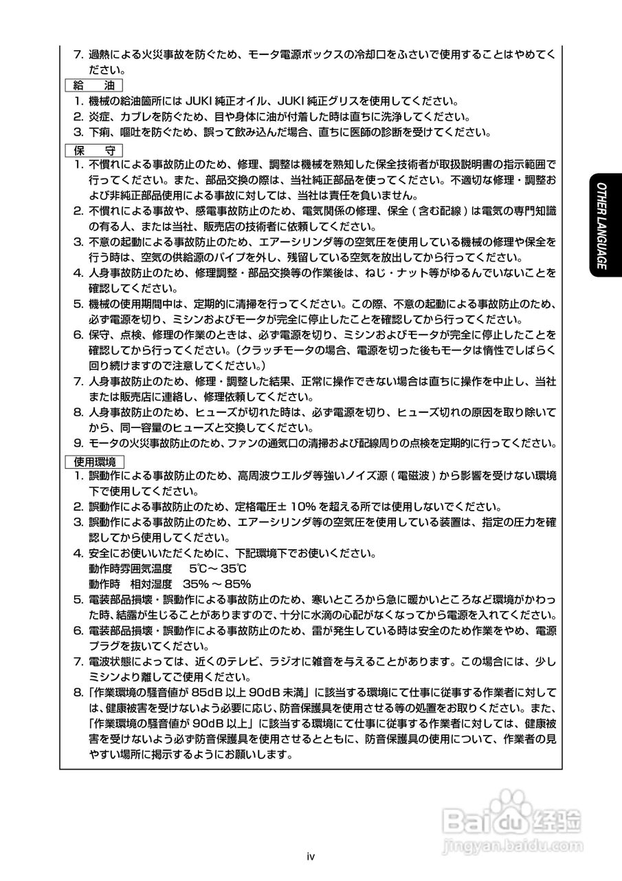 JUKI DDL-9000B电脑直驱高速平缝机说明书:[4]