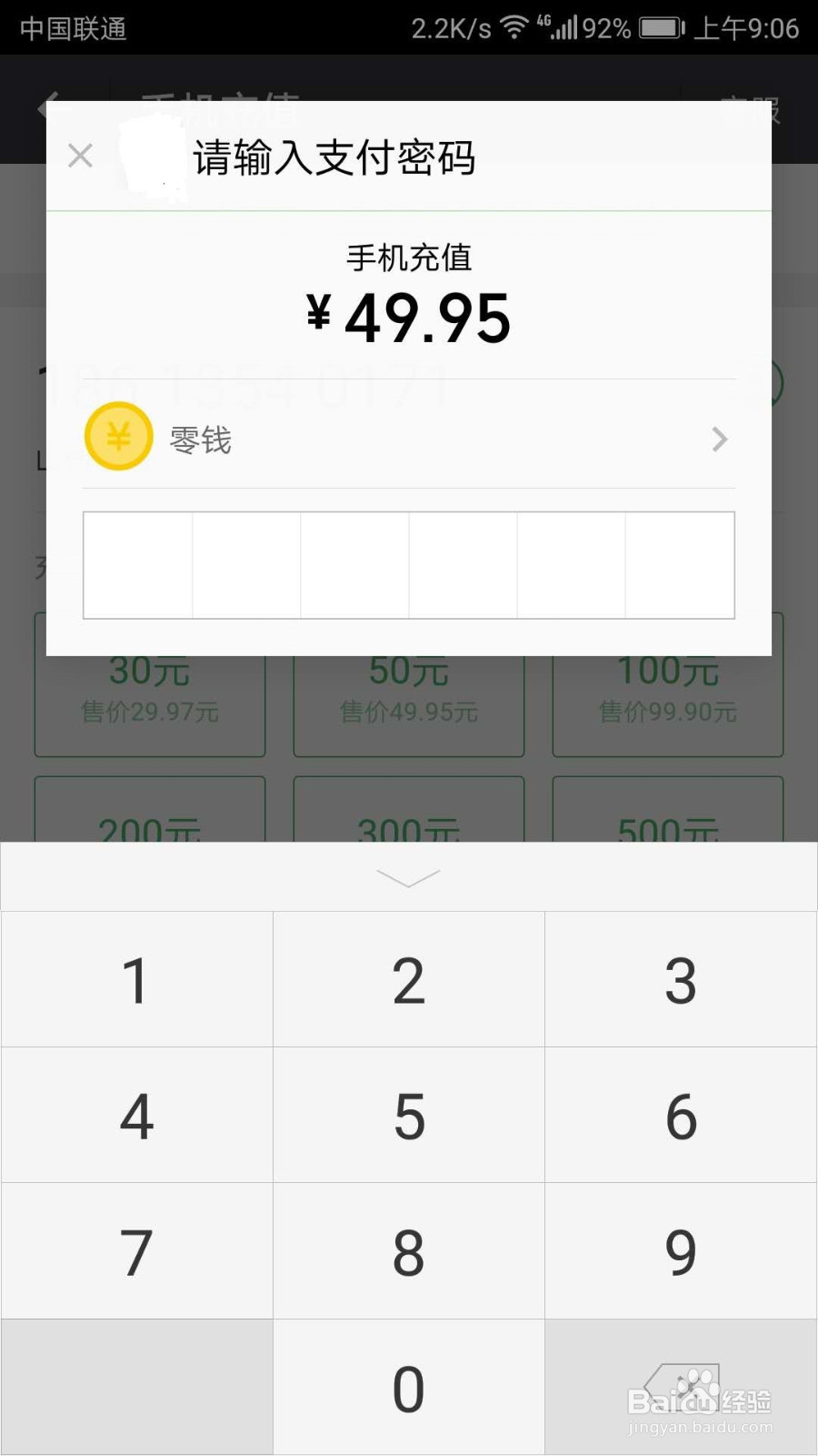 如何通过手机微信给手机充话费