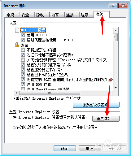 IE浏览器的重置或修复