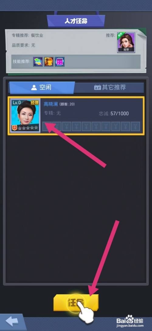 明日大亨音乐喷泉如何任命经理