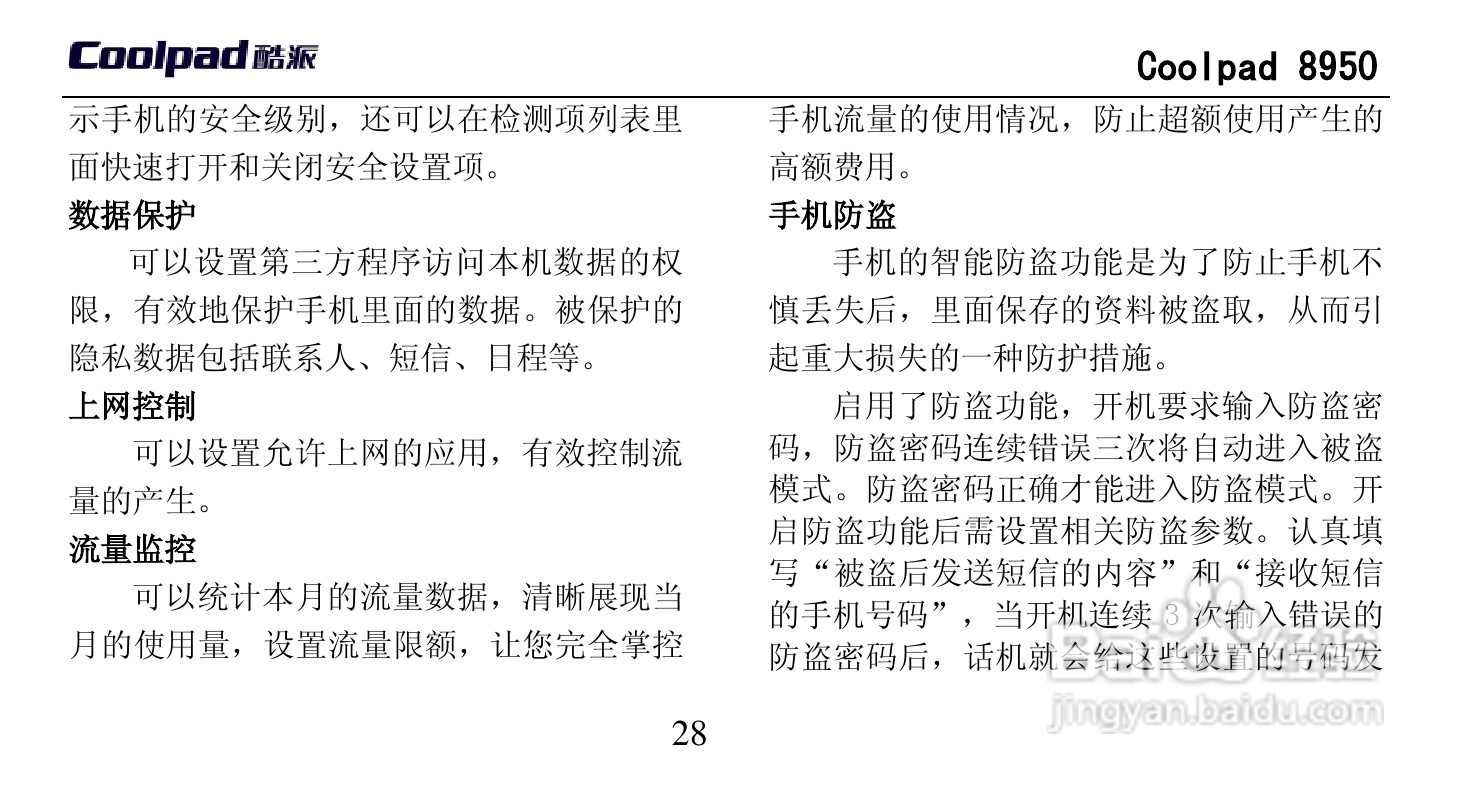酷派 Coolpad 8950手机说明书:[4]