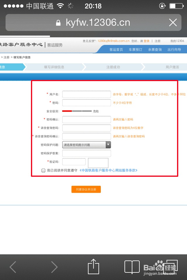 手机怎么注册12306账号,手机怎么买火车票