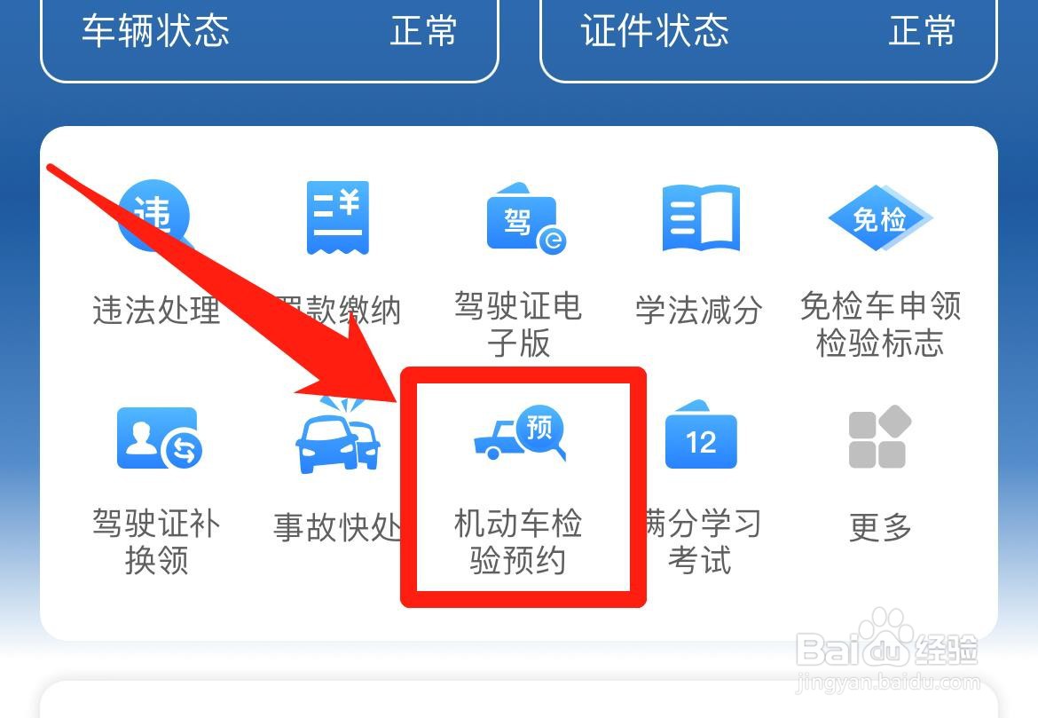 车辆检验期过期了怎么办?
