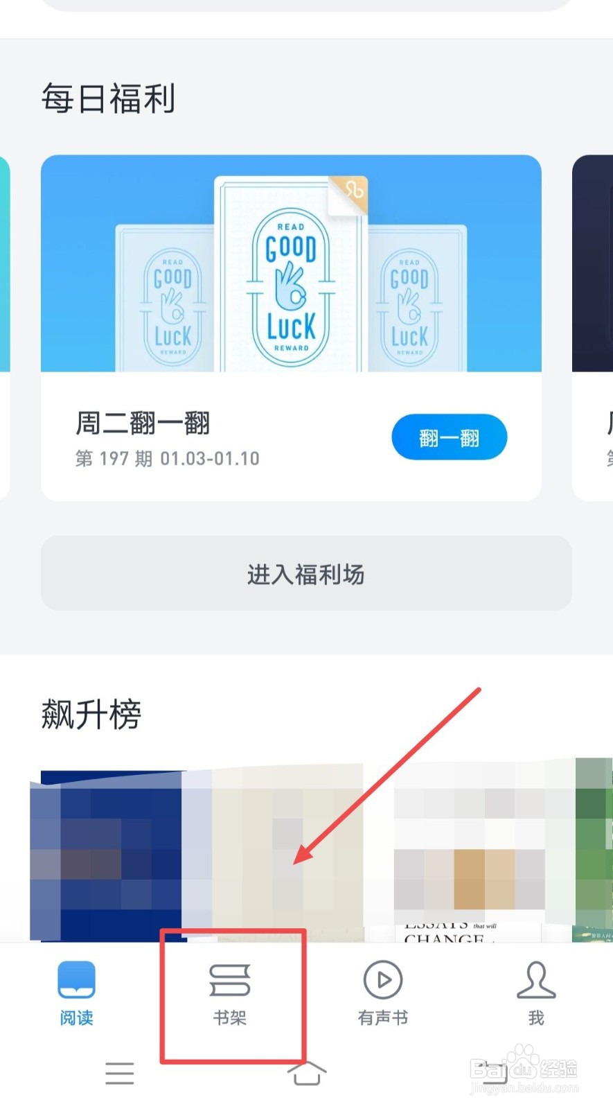 在微信读书中，如何把书架的书添加到书单？