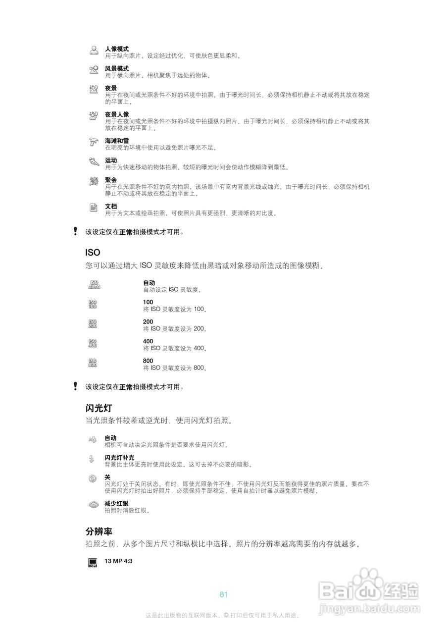 索尼(爱立信) Xperia TX LT29i手机说明书:[9]