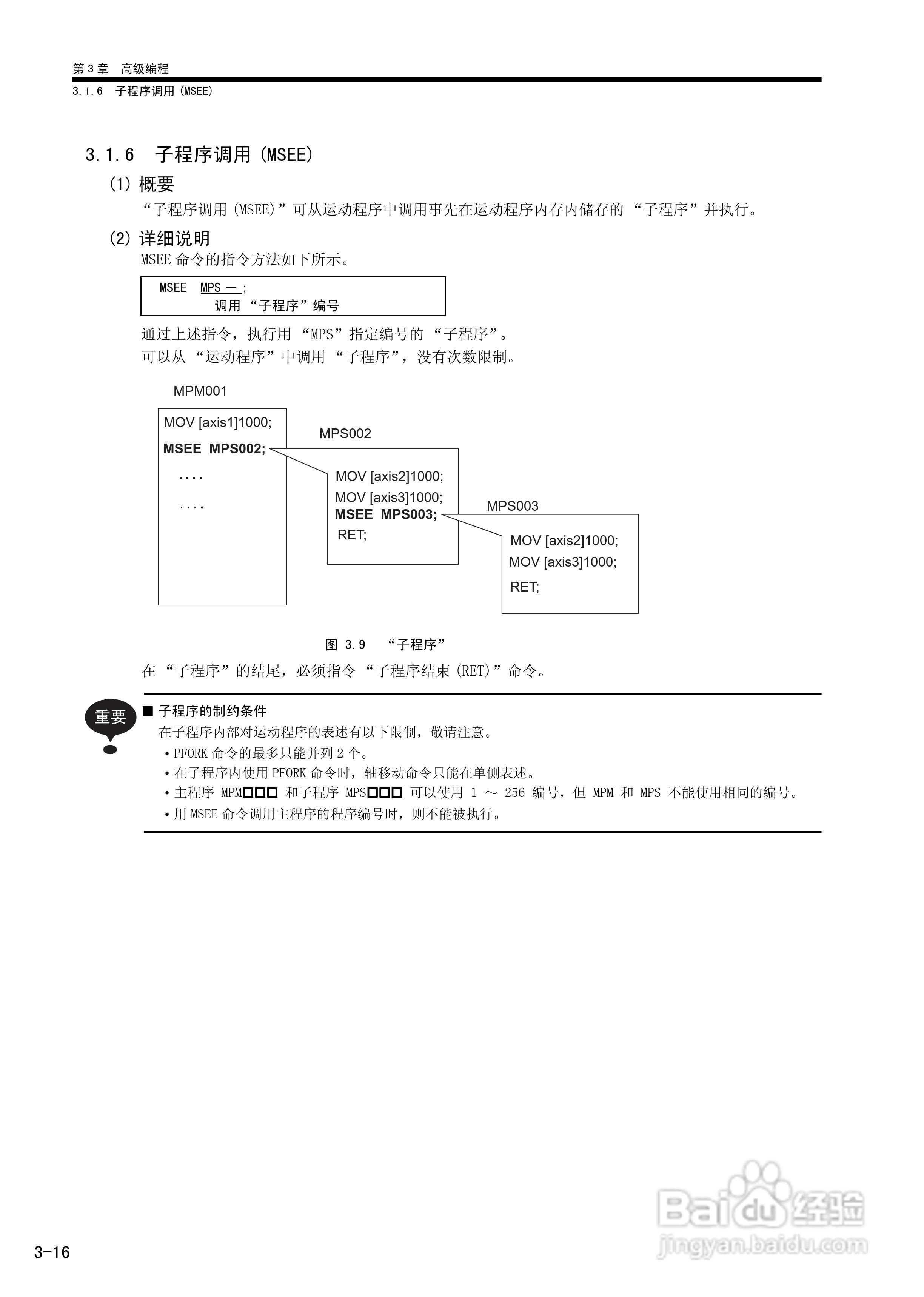 YASKAWA MP900/MP2000系列机器控制器用户手册:[10]