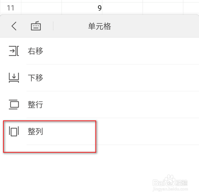 手机wps表格怎么增加行列