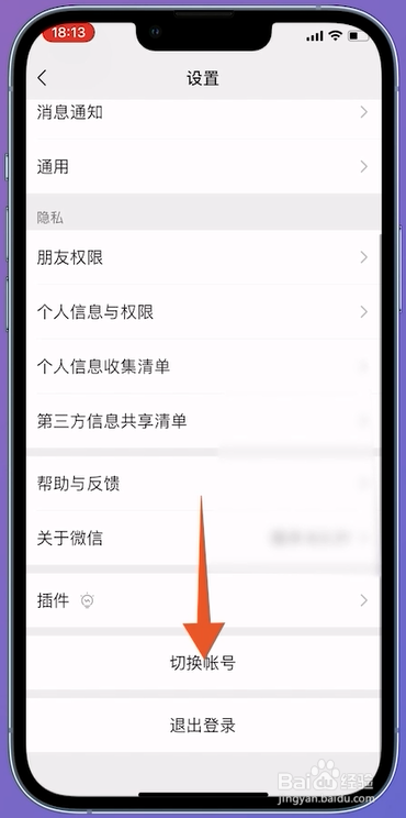 怎么注册微信第二个微信号