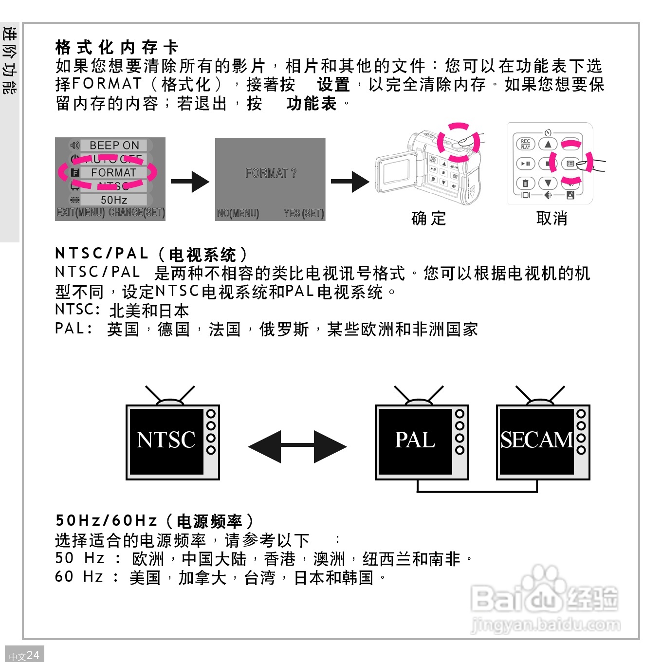 鸿友DV 3000数码摄像机使用说明书:[3]