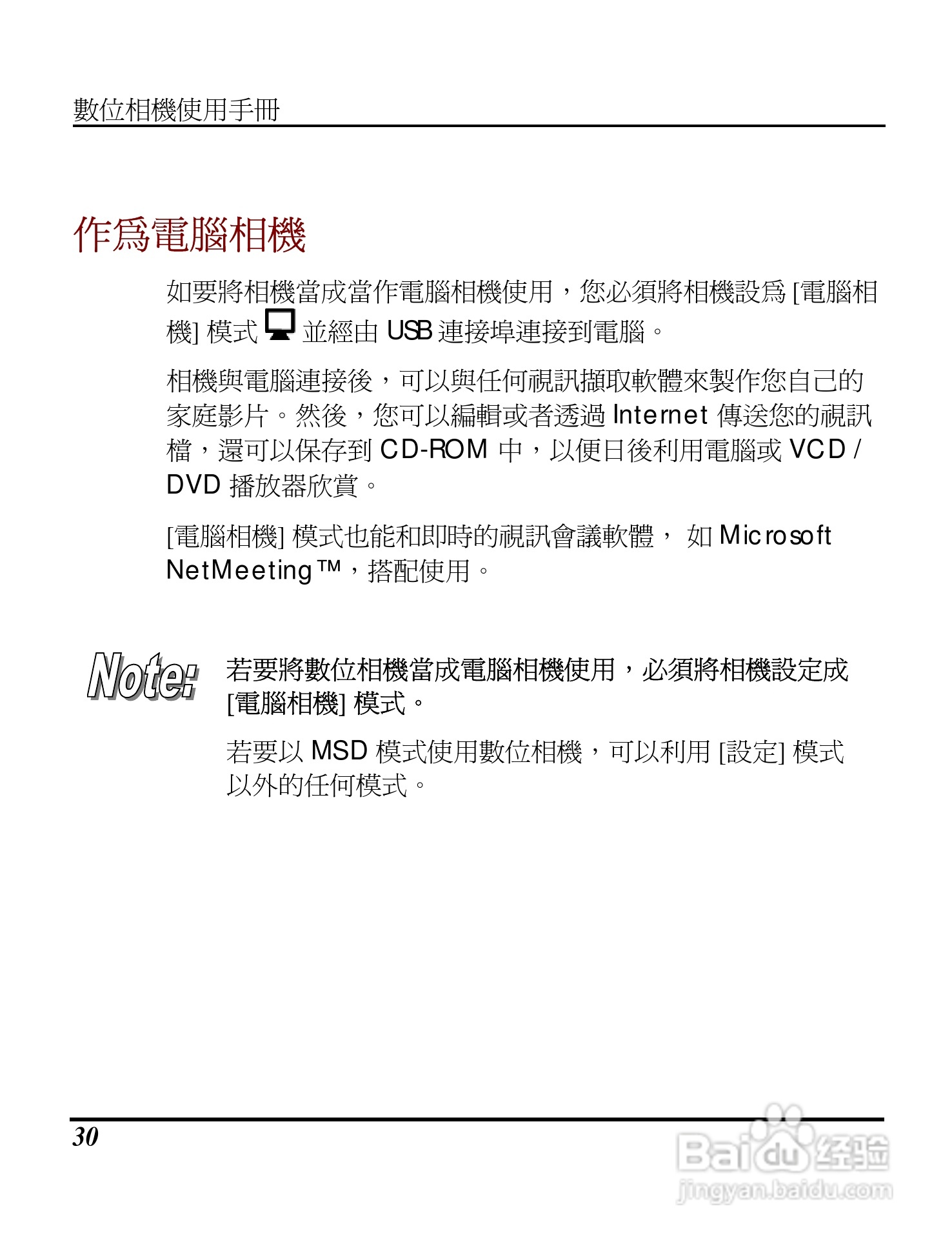 Digimaster s320数码相机使用说明书:[4]