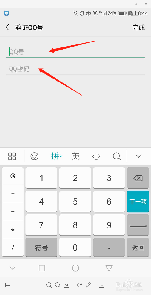 微信怎样绑定自己的QQ