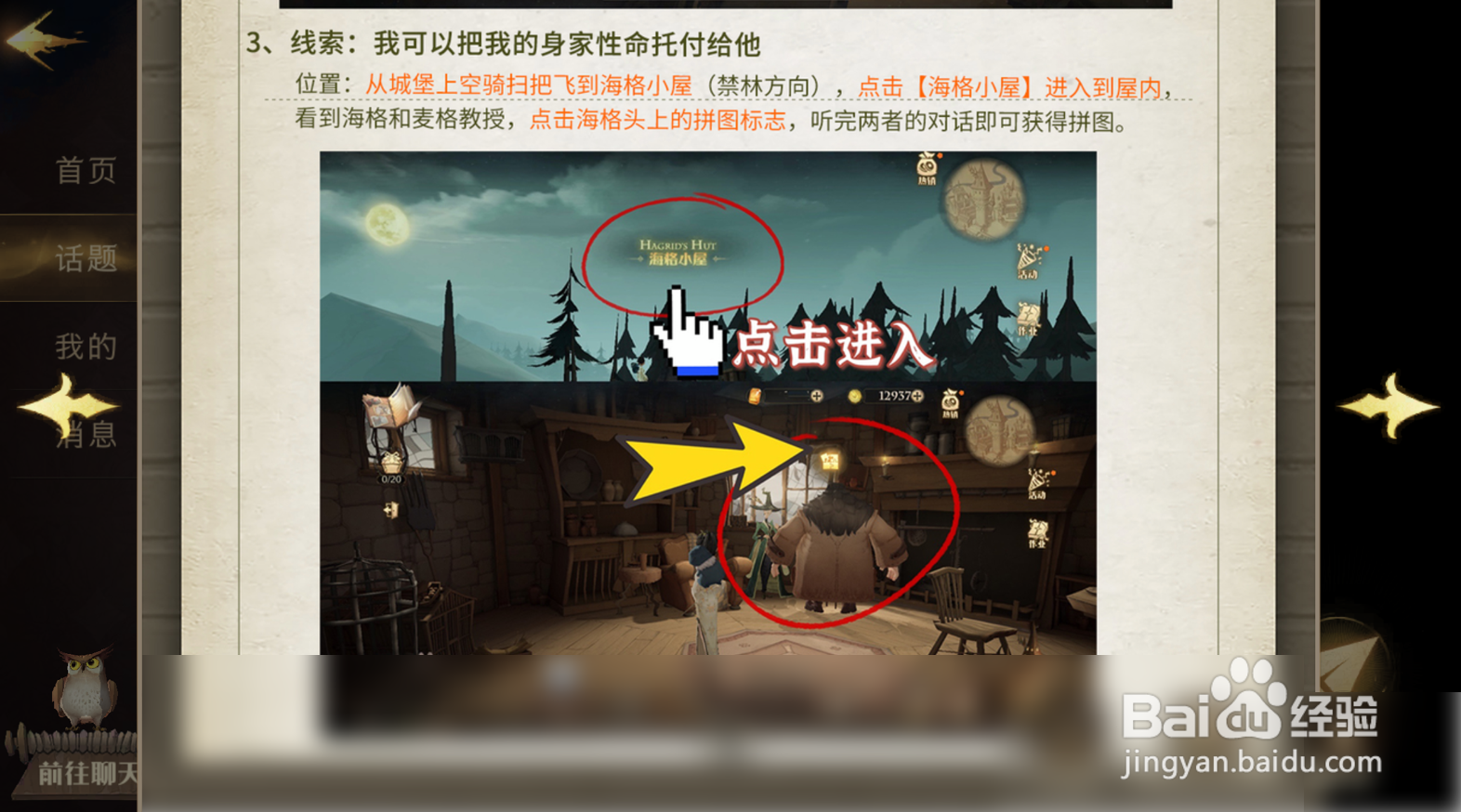 哈利波特我可以把我的身家性命托付给他攻略
