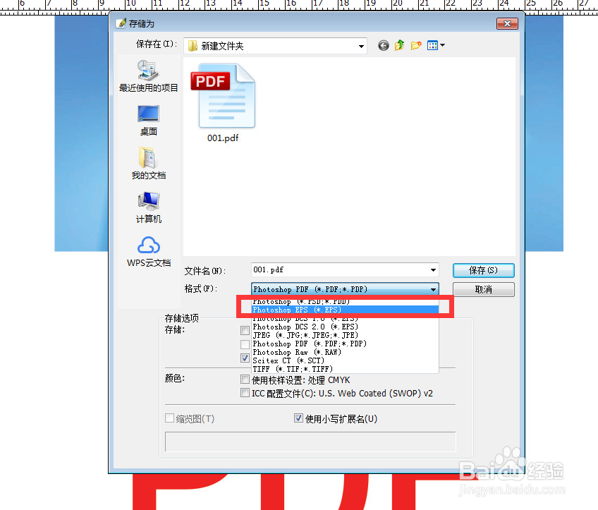 如何将pdf转eps