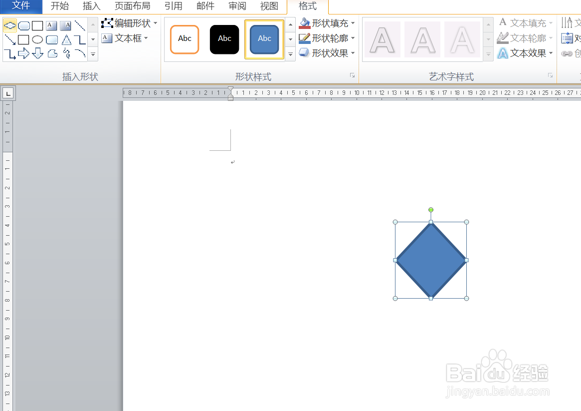 如何在word中插入流程图下的决策形状呢