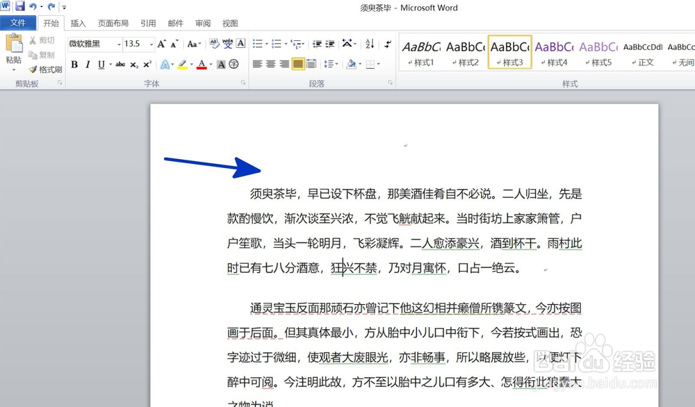 WORD中如何调整页面的上下边距