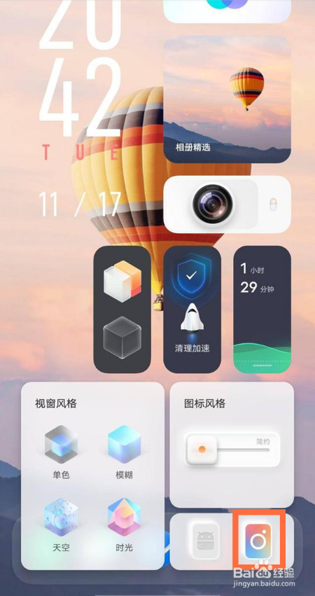 vivos9如何退出平行空间。