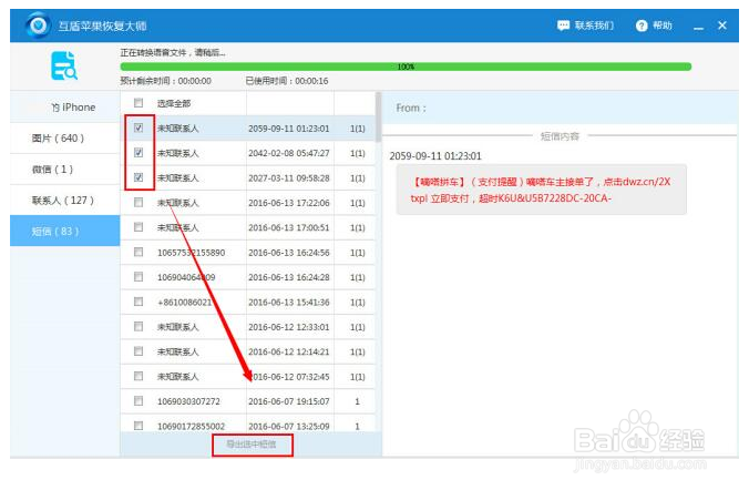 苹果手机怎么恢复删除的短信