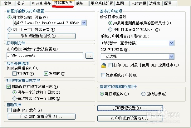 CAD教程之菜单栏：[16]打印与发布