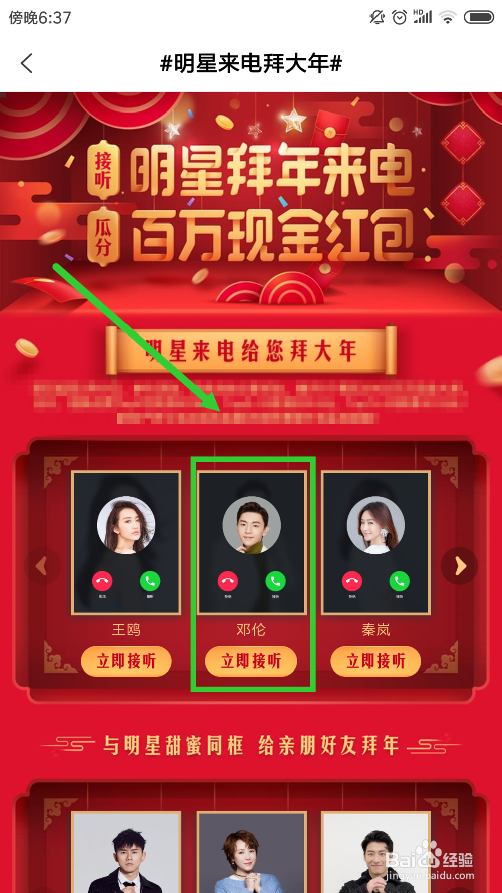 全民小视频明星来电拜大年活动怎么玩