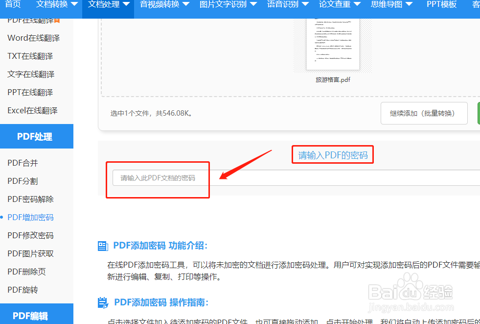 PDF文件如何加密？怎么加密PDF文件中重要的部分